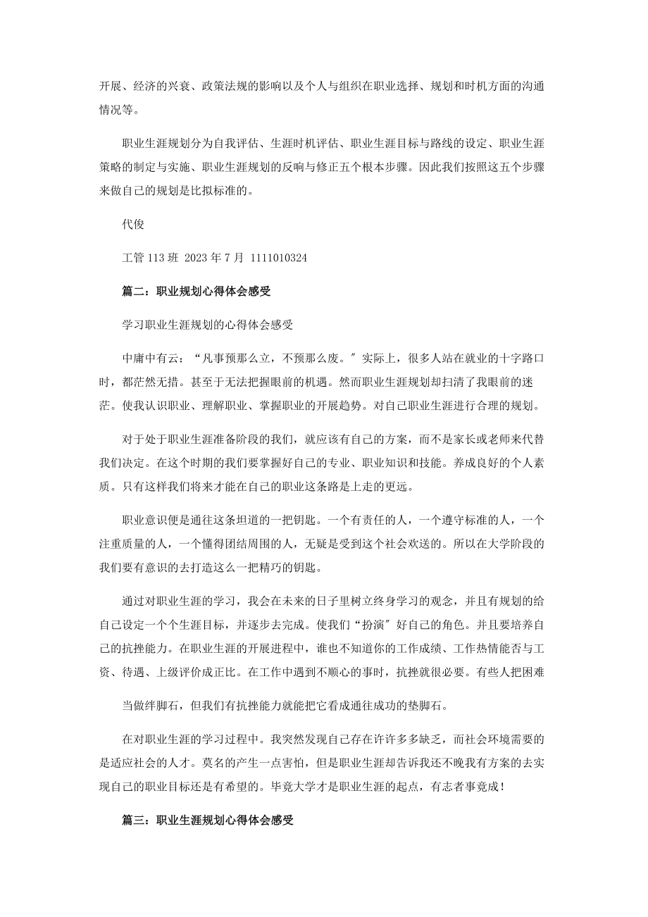 2023年职业生涯规划心得体会3篇.docx_第3页