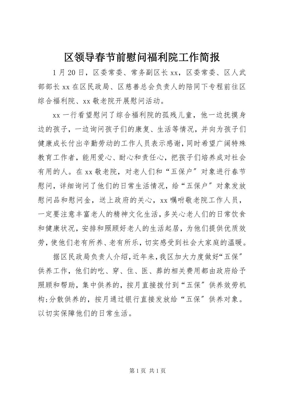 2023年区领导春节前慰问福利院工作简报.docx_第1页