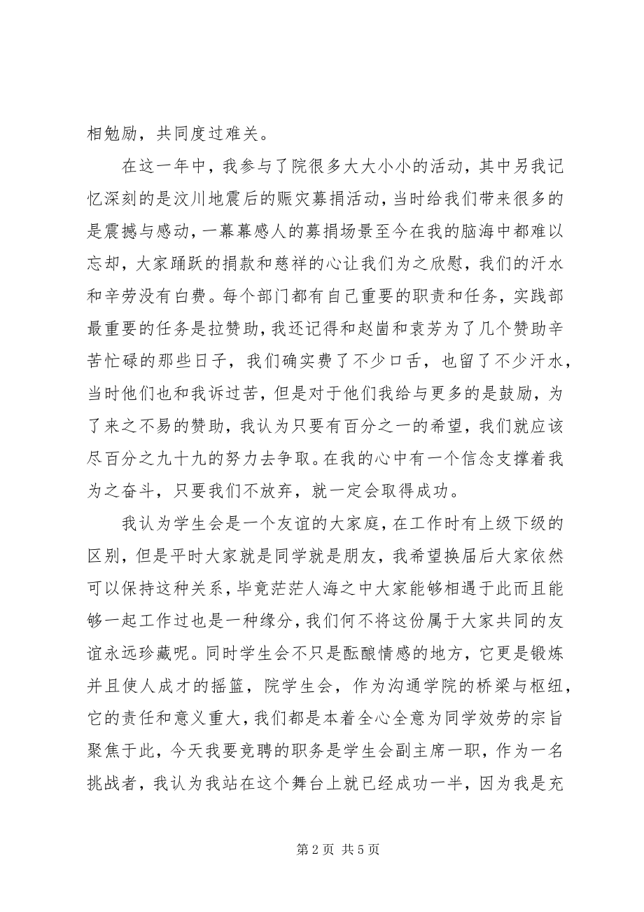 2023年实践部副部长竞聘演讲稿.docx_第2页