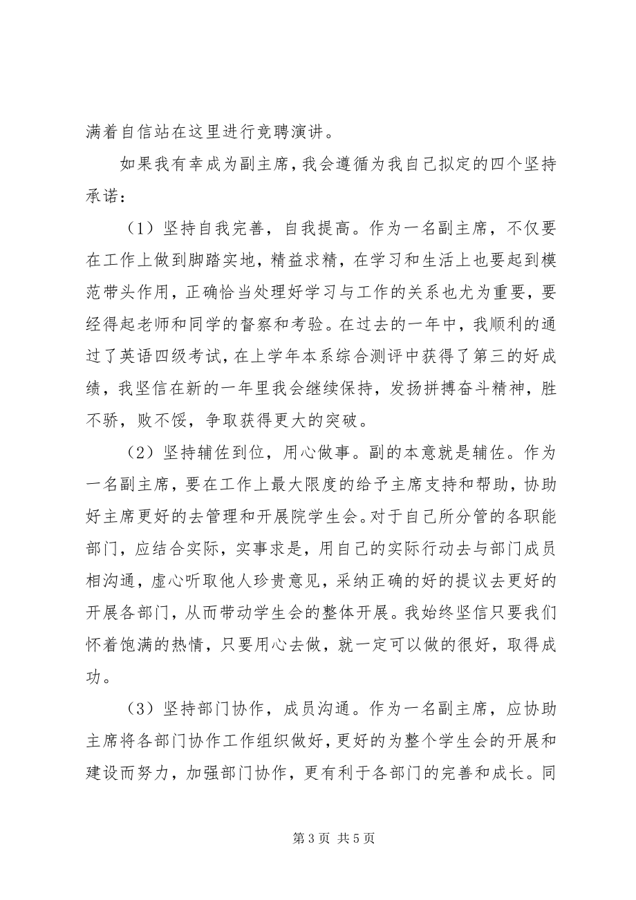 2023年实践部副部长竞聘演讲稿.docx_第3页