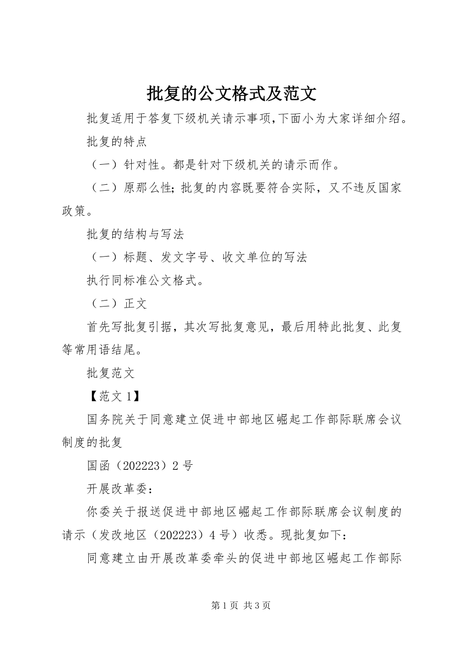 2023年批复的公文格式及.docx_第1页