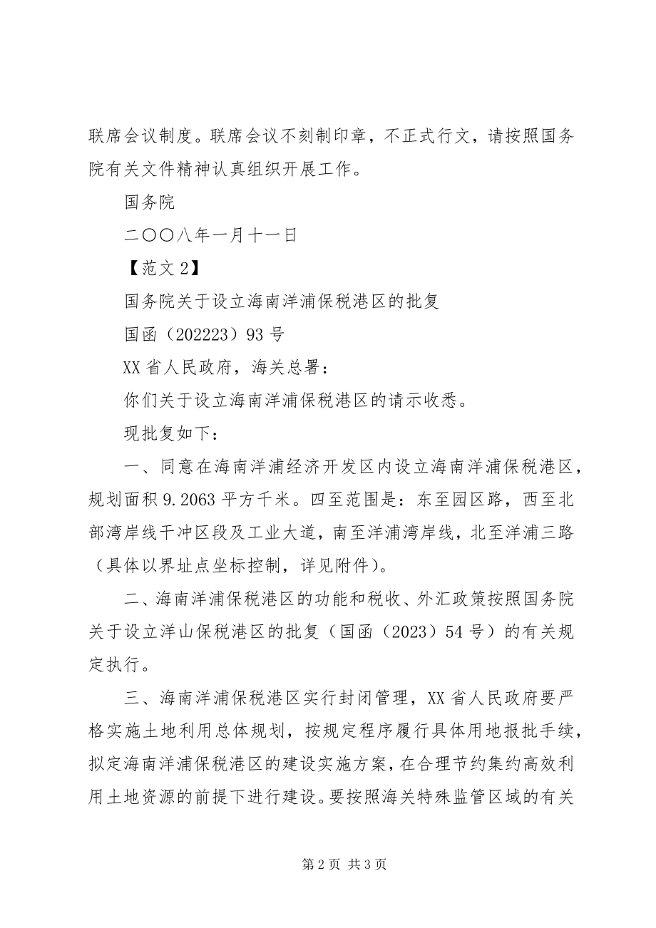 2023年批复的公文格式及.docx_第2页