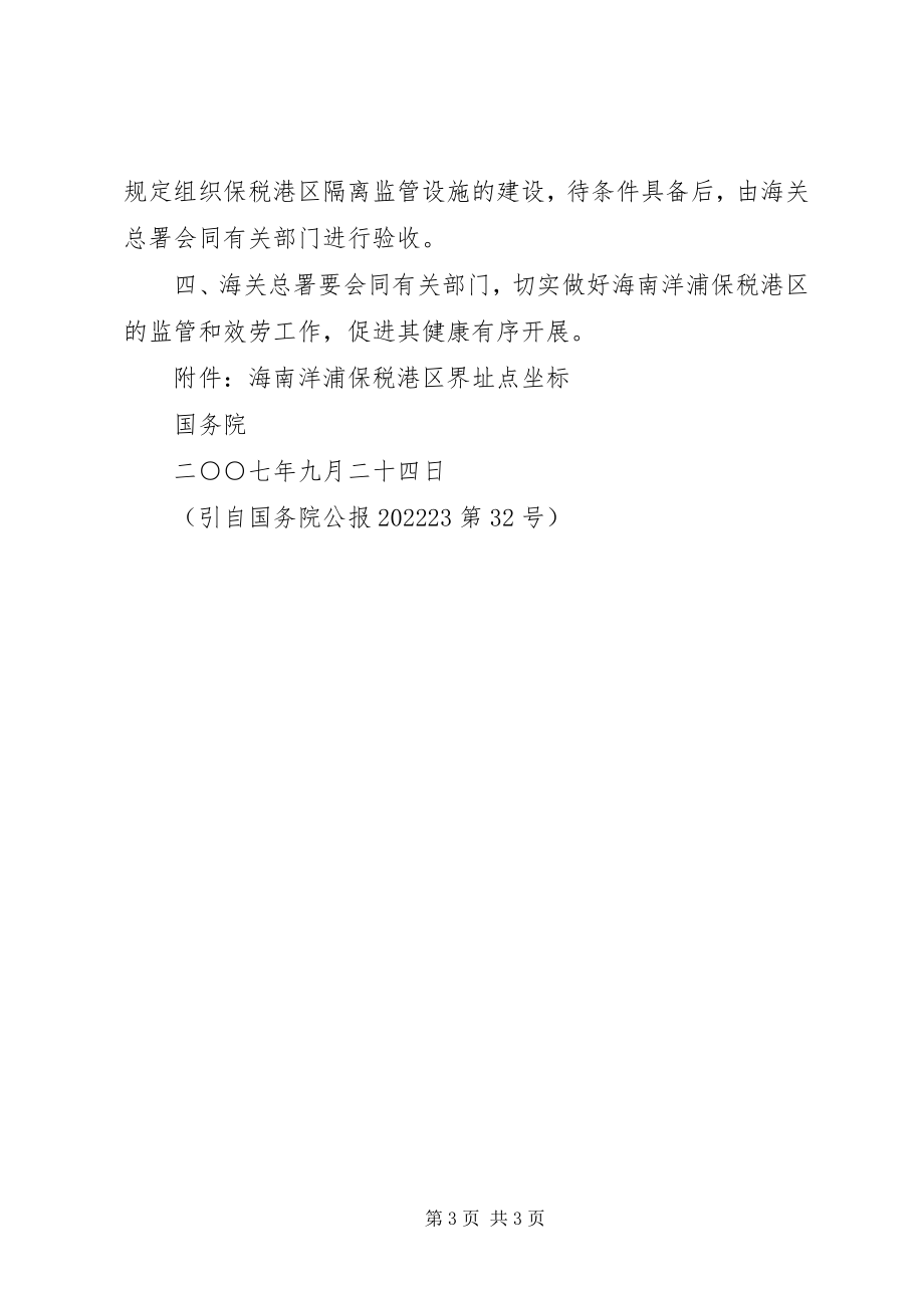 2023年批复的公文格式及.docx_第3页