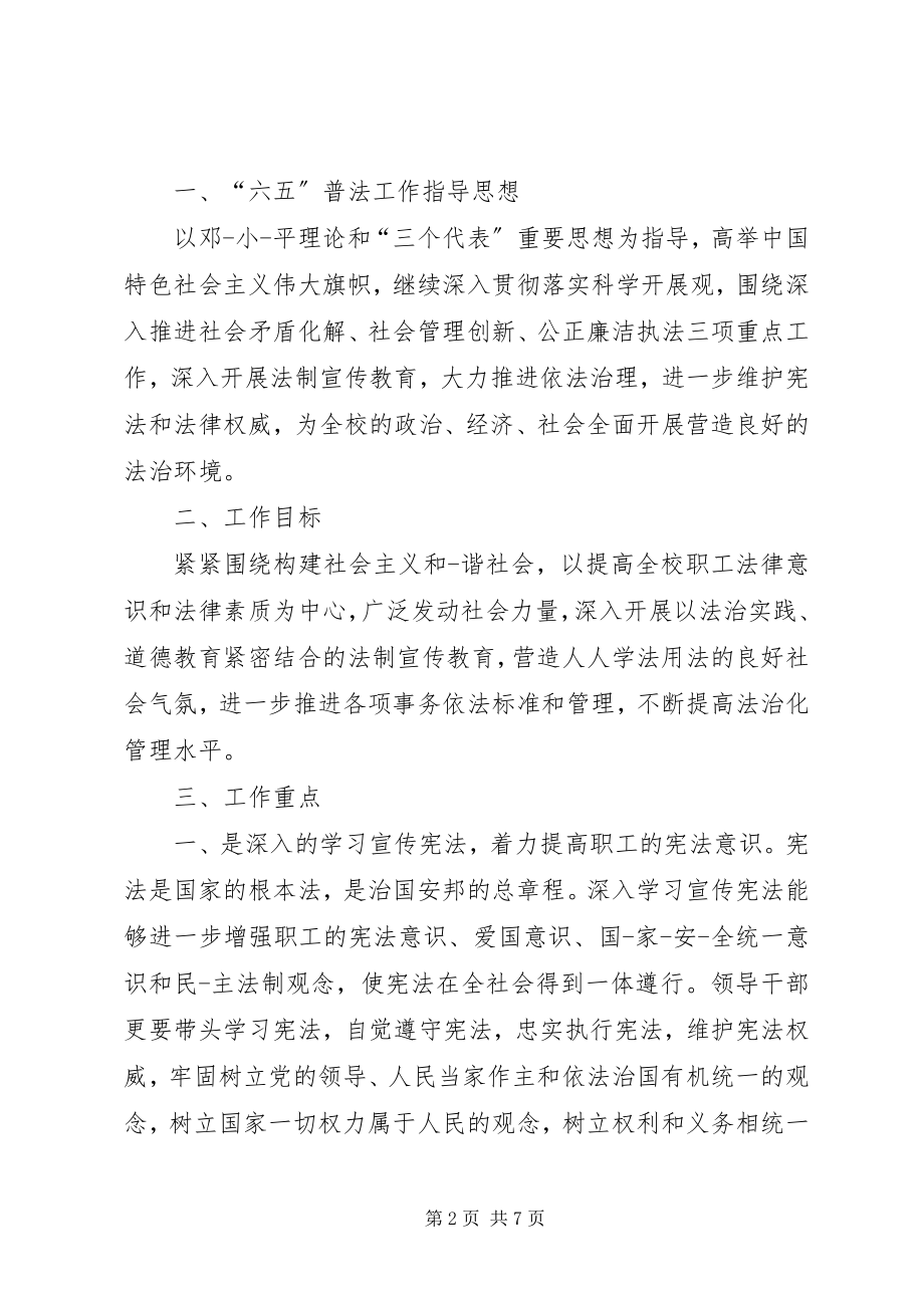 2023年六五法制宣传方案.docx_第2页