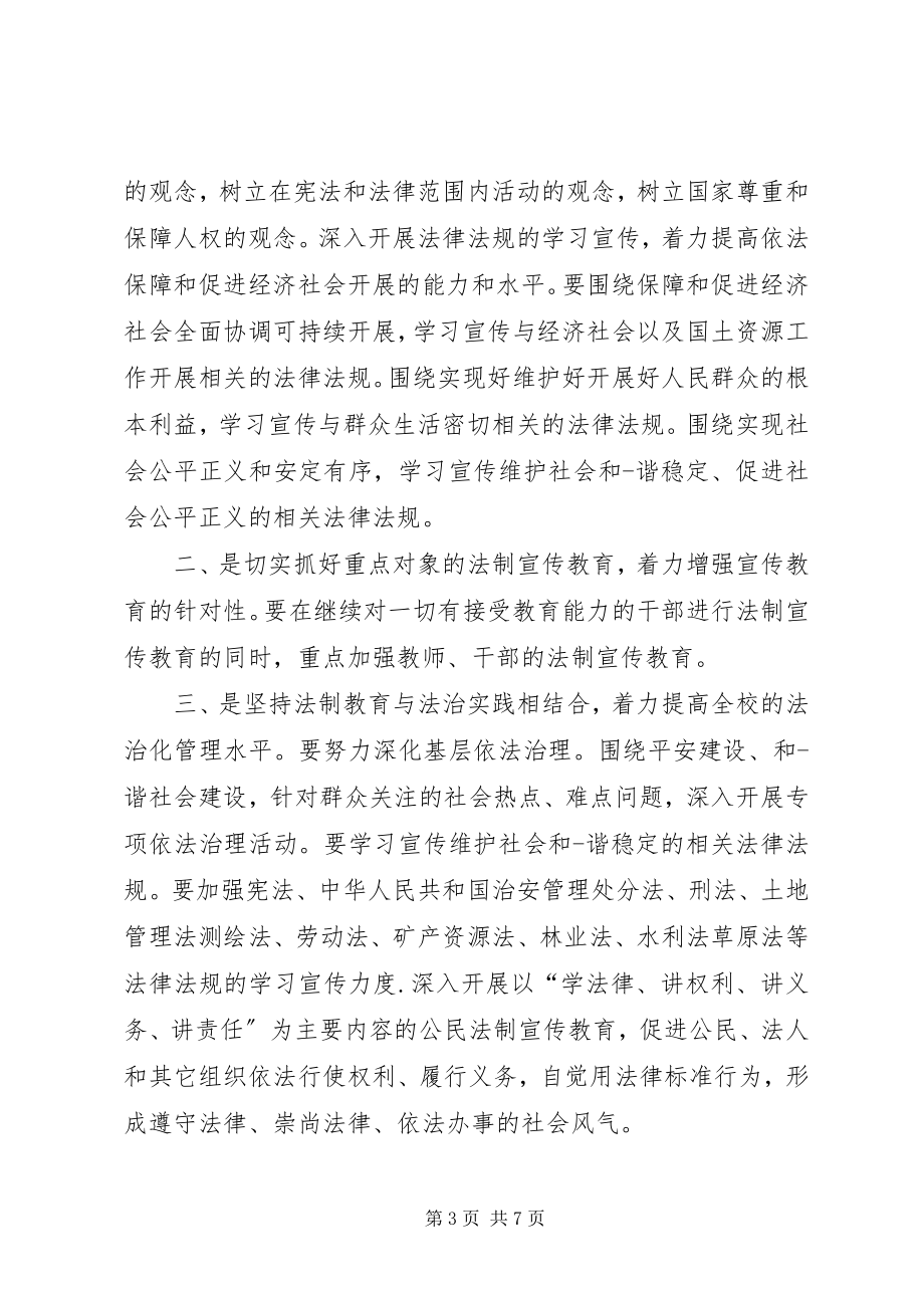 2023年六五法制宣传方案.docx_第3页