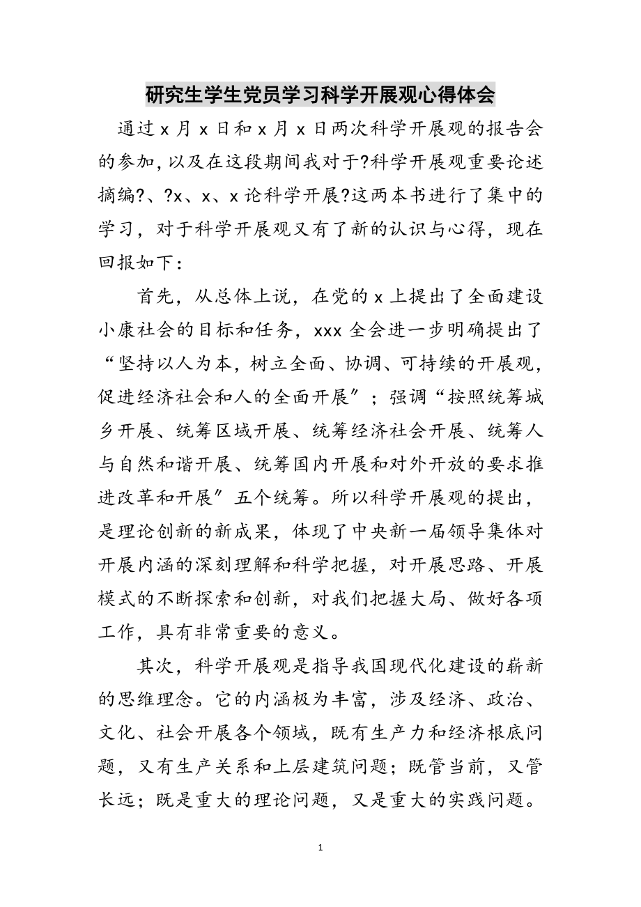 2023年研究生学生党员学习科学发展观心得体会范文.doc_第1页