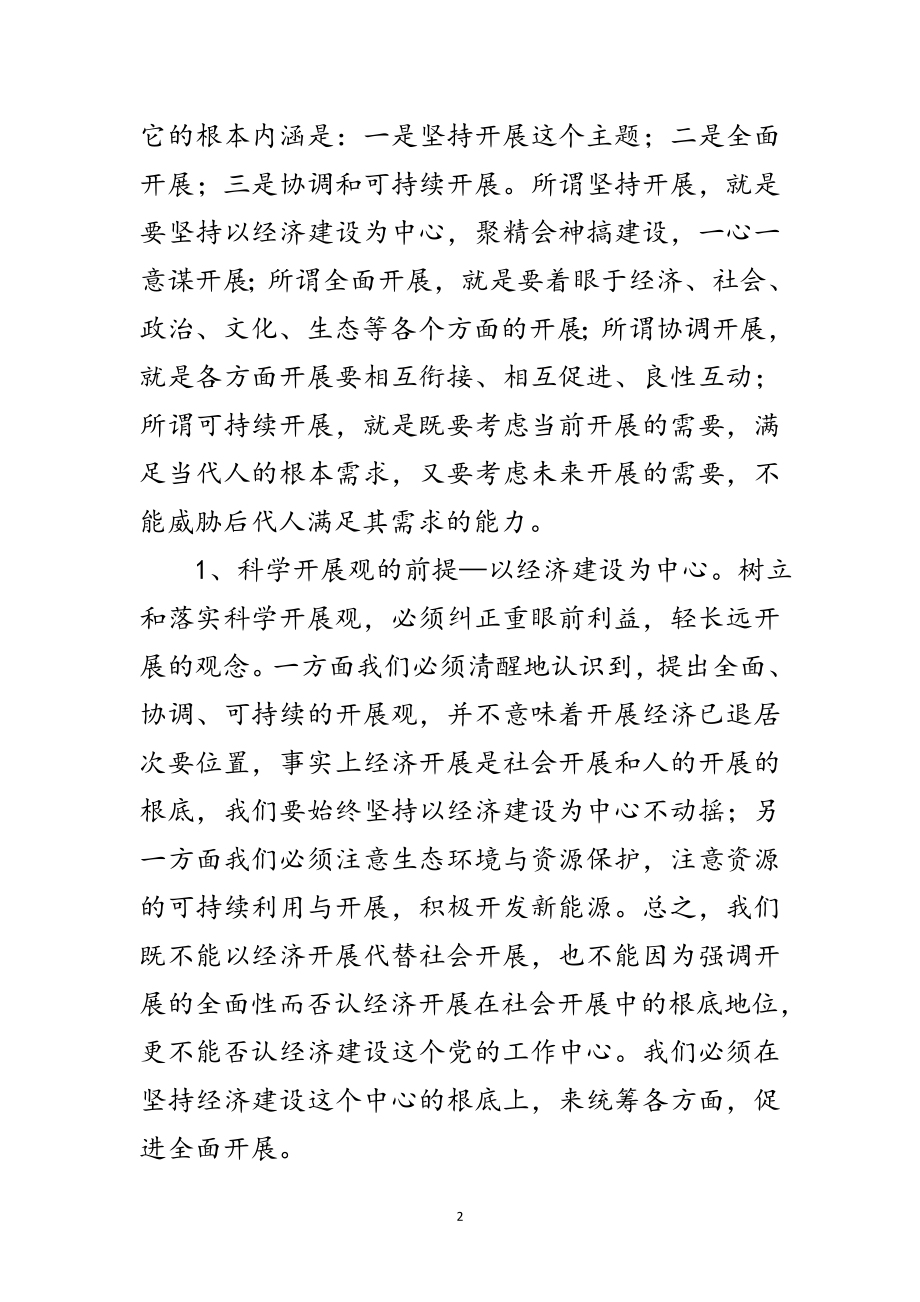 2023年研究生学生党员学习科学发展观心得体会范文.doc_第2页