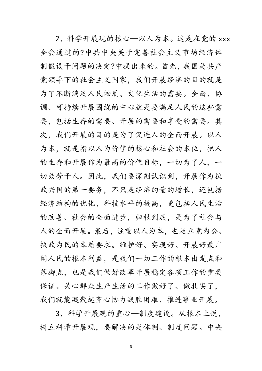 2023年研究生学生党员学习科学发展观心得体会范文.doc_第3页