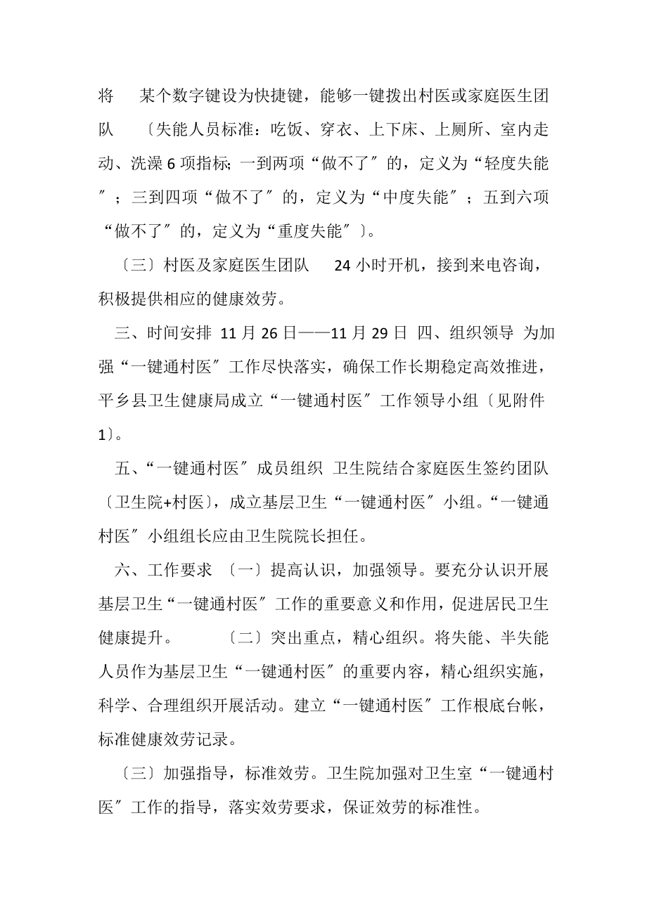 2023年县卫生健康局一键通村医工作实施方案.doc_第2页