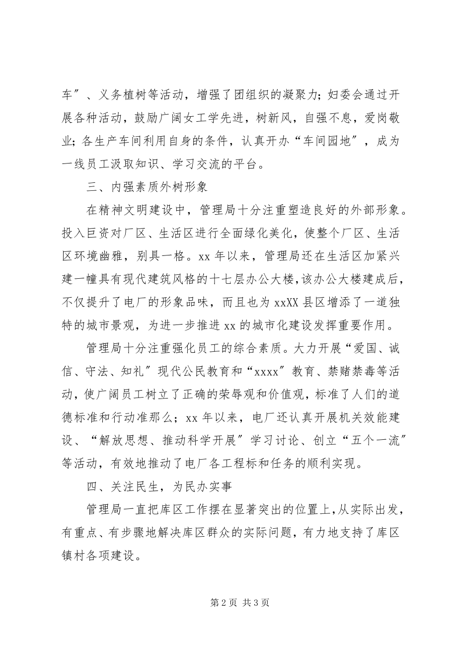 2023年精神文明建设先进单位工作总结.docx_第2页