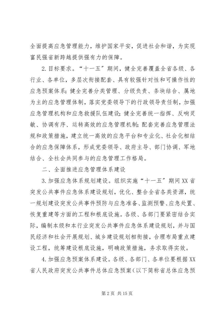 2023年加强应急管理意见.docx_第2页