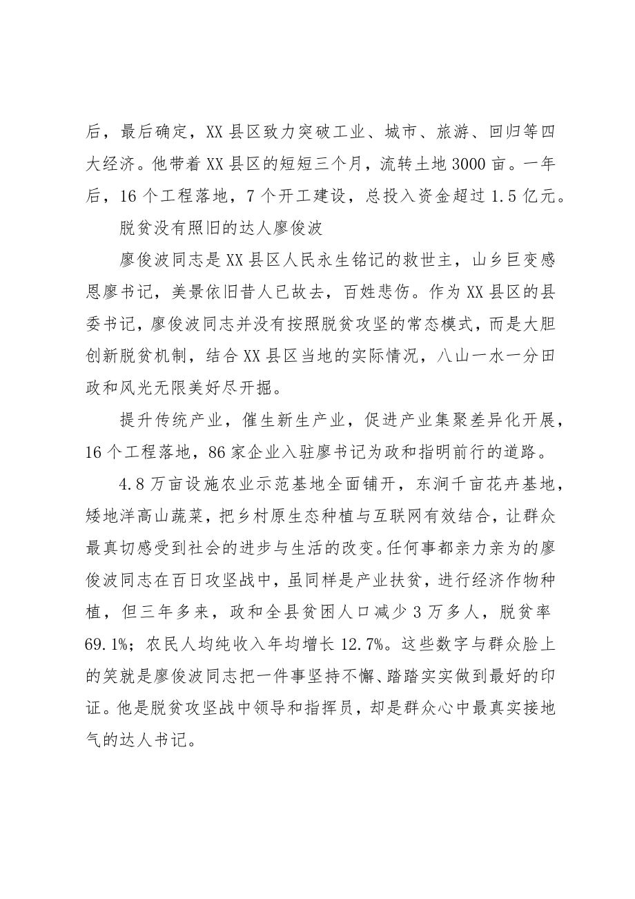 2023年党员干部学习廖俊波先进事迹心得体会.docx_第2页