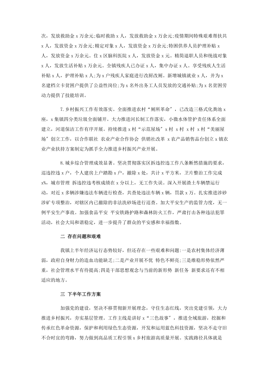 2023年度乡镇上半年工作总结和下半年工作思路.docx_第3页