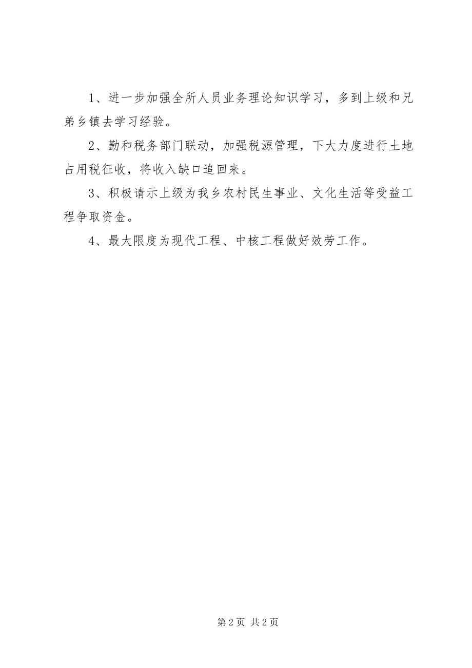 2023年乡上半年财政所总结及下半年计划.docx_第2页