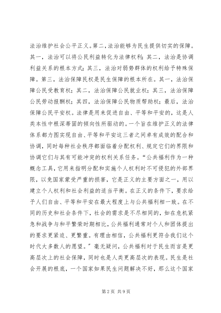 2023年研究民生与社会保障法.docx_第2页