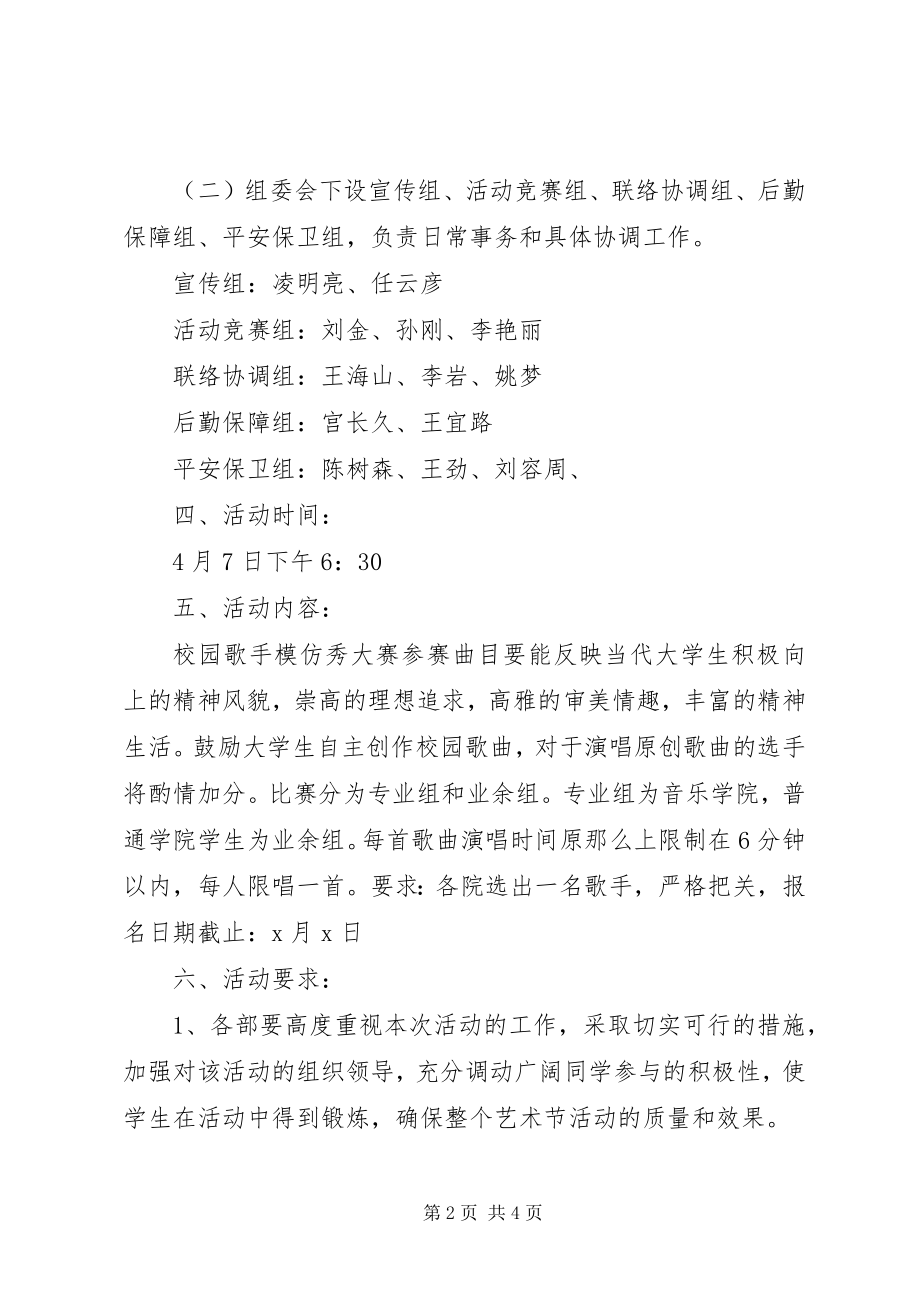 2023年模仿秀活动总结.docx_第2页