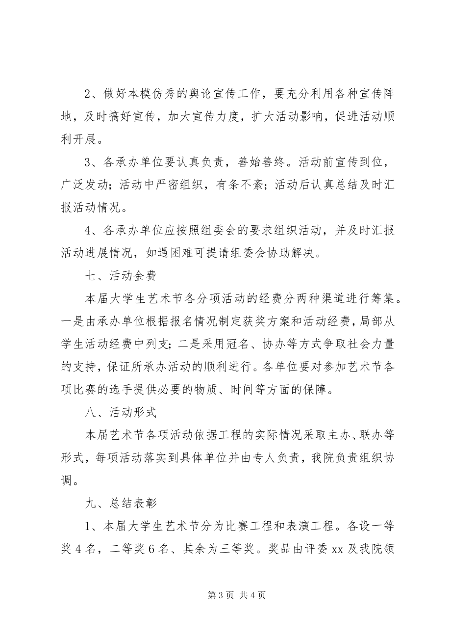 2023年模仿秀活动总结.docx_第3页