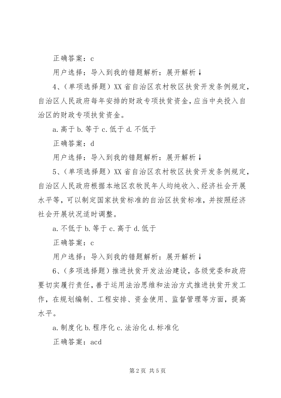 2023年XX省自治区农村牧区扶贫开发条例草案修改稿新编.docx_第2页