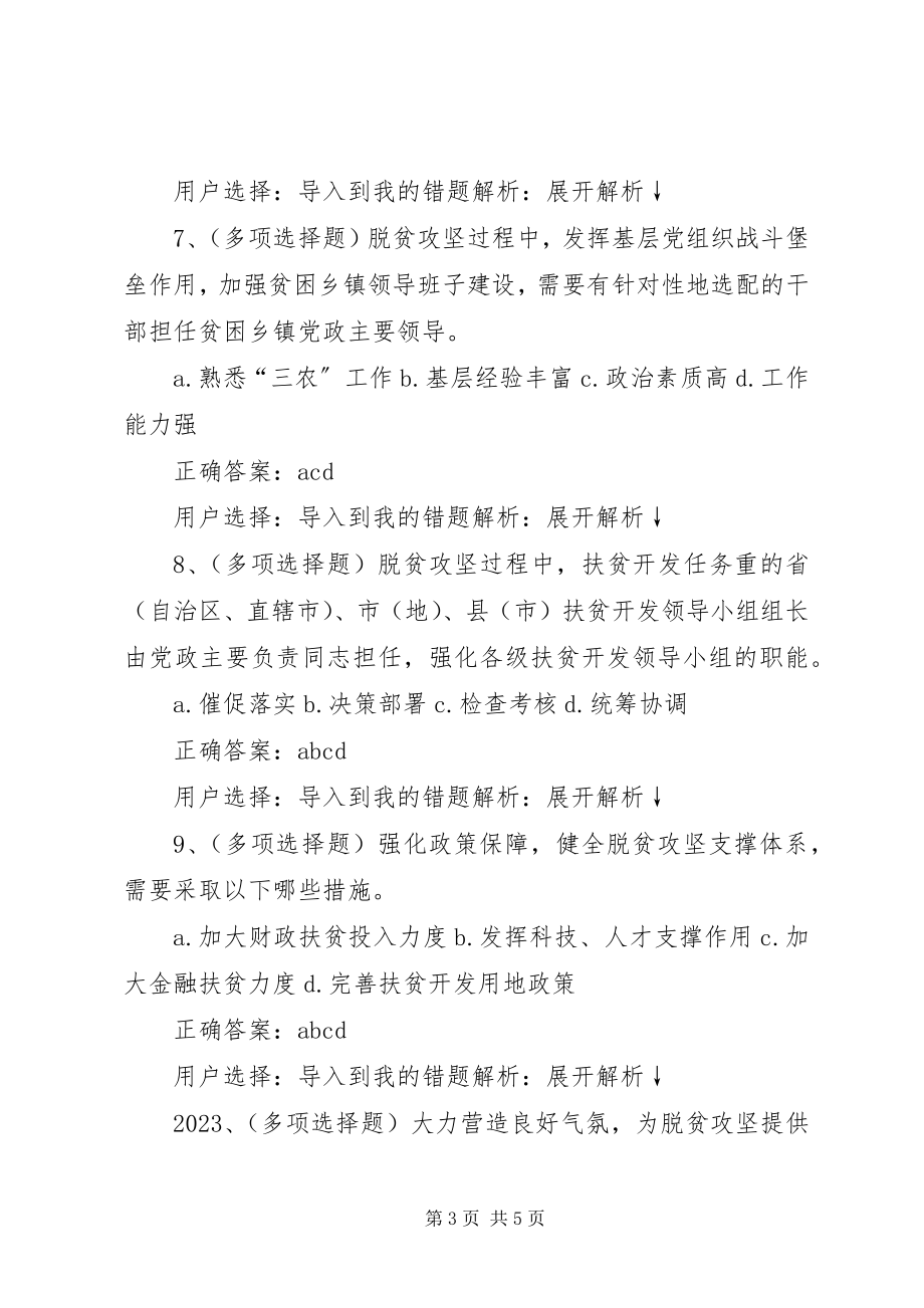 2023年XX省自治区农村牧区扶贫开发条例草案修改稿新编.docx_第3页