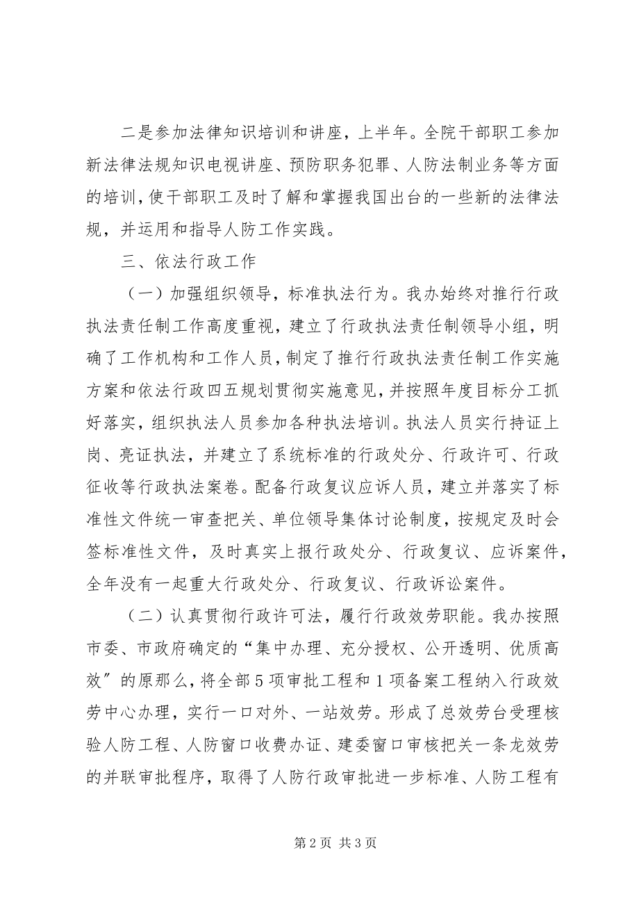 2023年法制道德教育情况汇报.docx_第2页