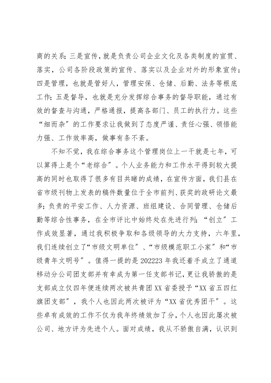 2023年邓志成述职演讲稿新编.docx_第2页