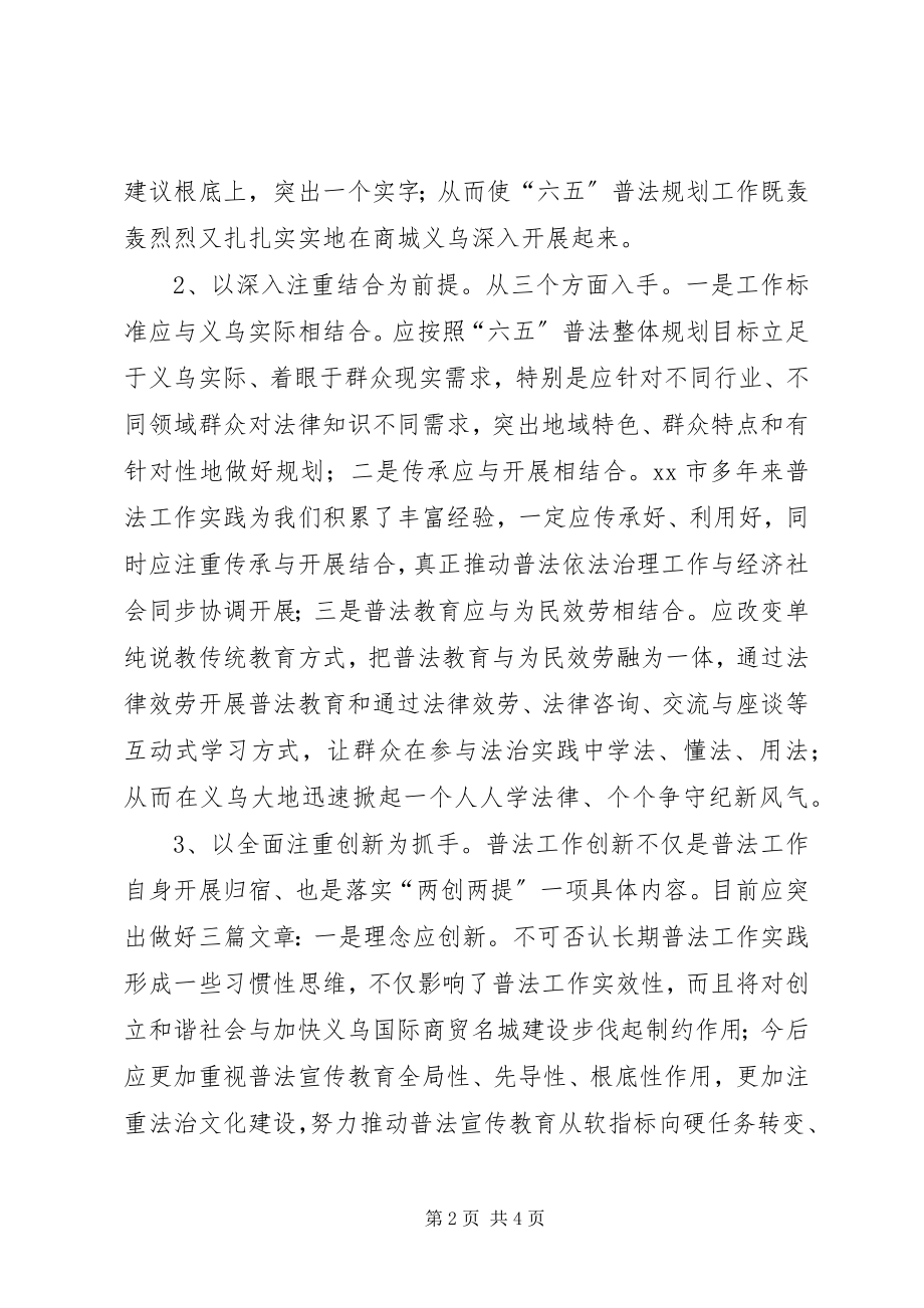 2023年对当下科学谋划“六五”普法活动引起思考.docx_第2页