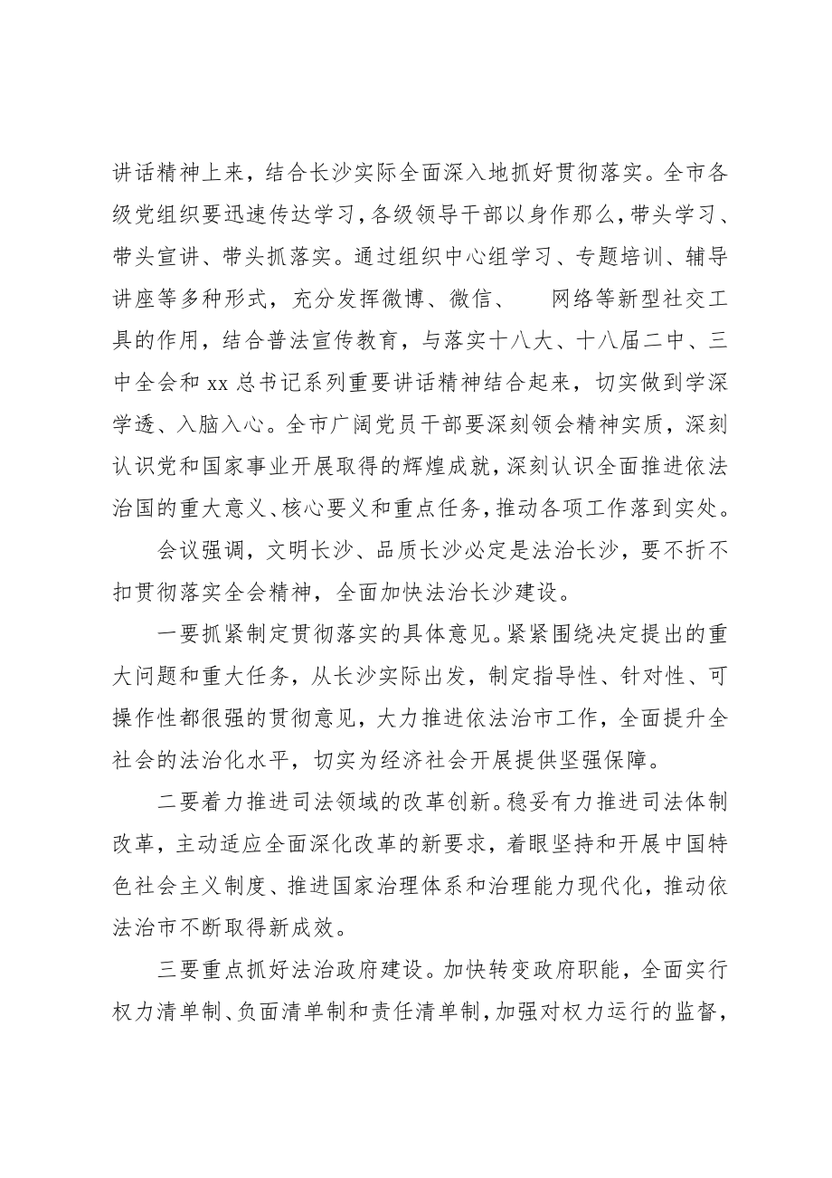 2023年党的十八四中全会精神心得体会.docx_第2页