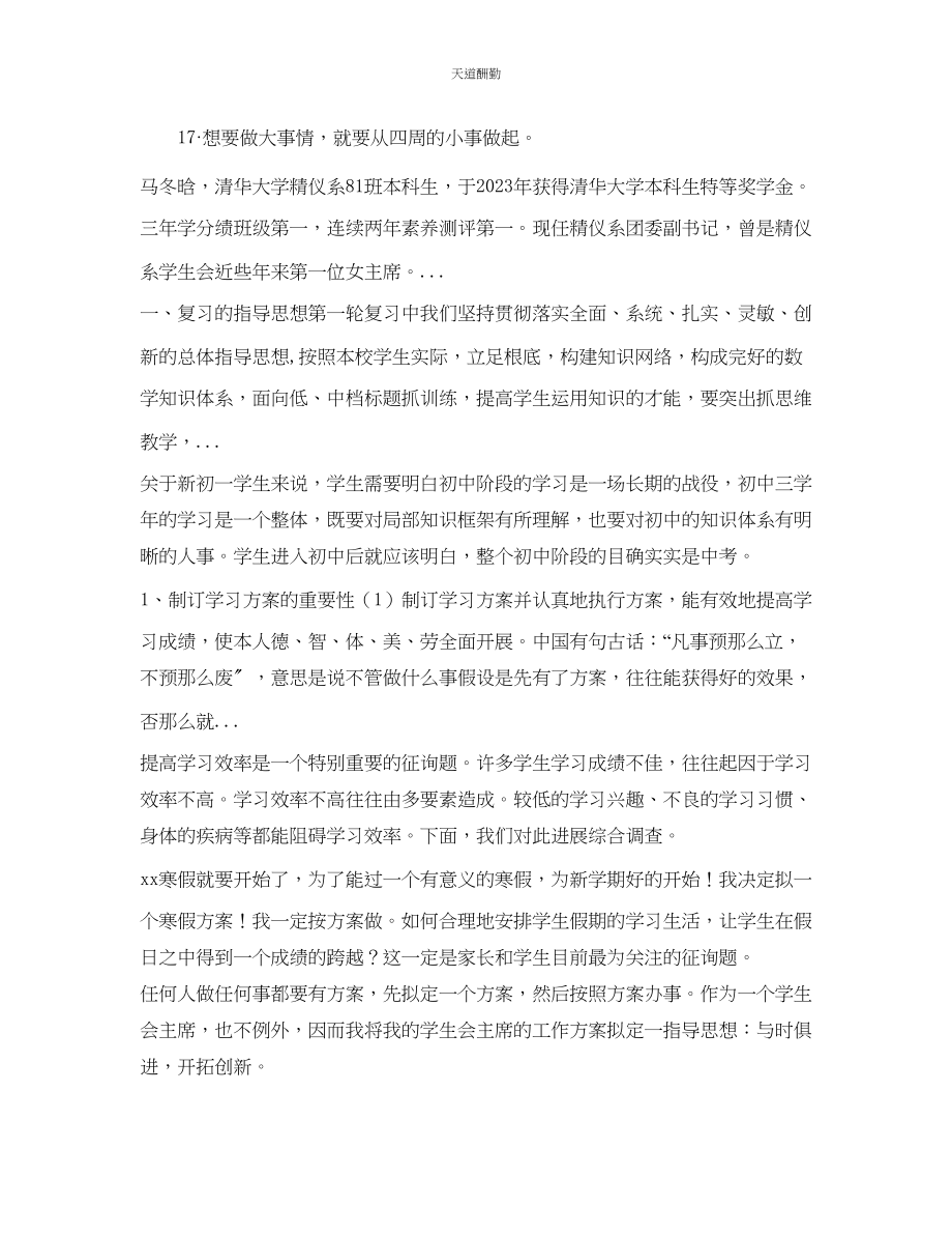 2023年学习雷锋行动计划.docx_第2页