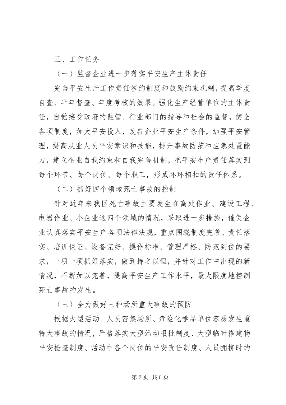 2023年安全生产监督管理局安全生产工作计划新编.docx_第2页