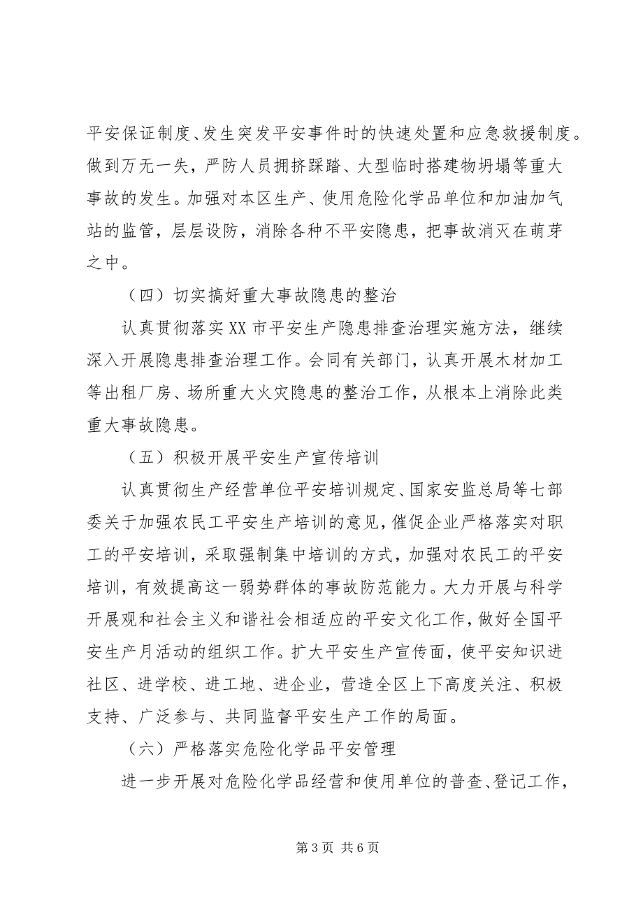 2023年安全生产监督管理局安全生产工作计划新编.docx_第3页