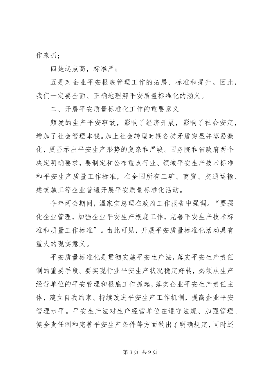 2023年安全质量标准化培训心得新编.docx_第3页