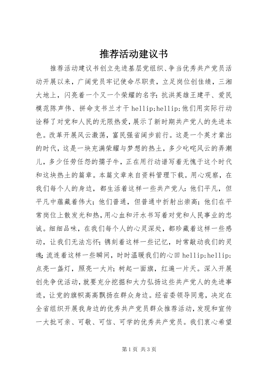 2023年推荐活动倡议书.docx_第1页