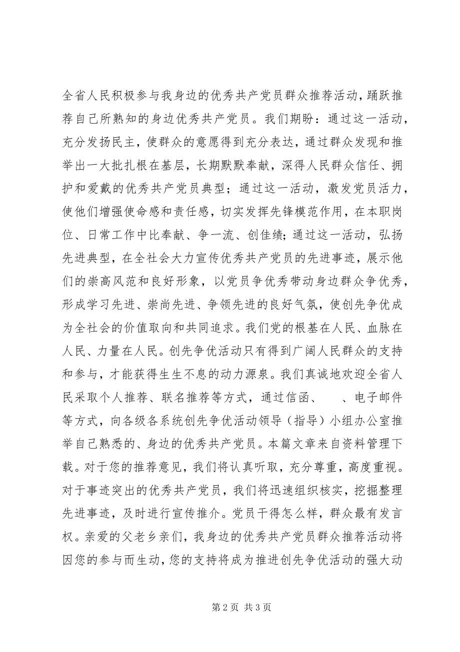 2023年推荐活动倡议书.docx_第2页