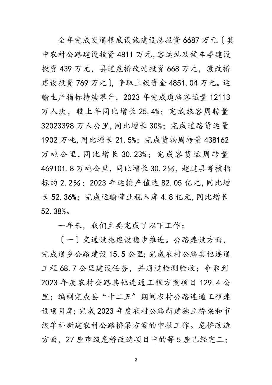 2023年领导在交通运输工作会讲话范文.doc_第2页