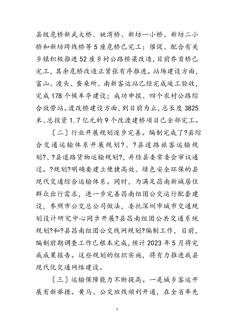 2023年领导在交通运输工作会讲话范文.doc_第3页