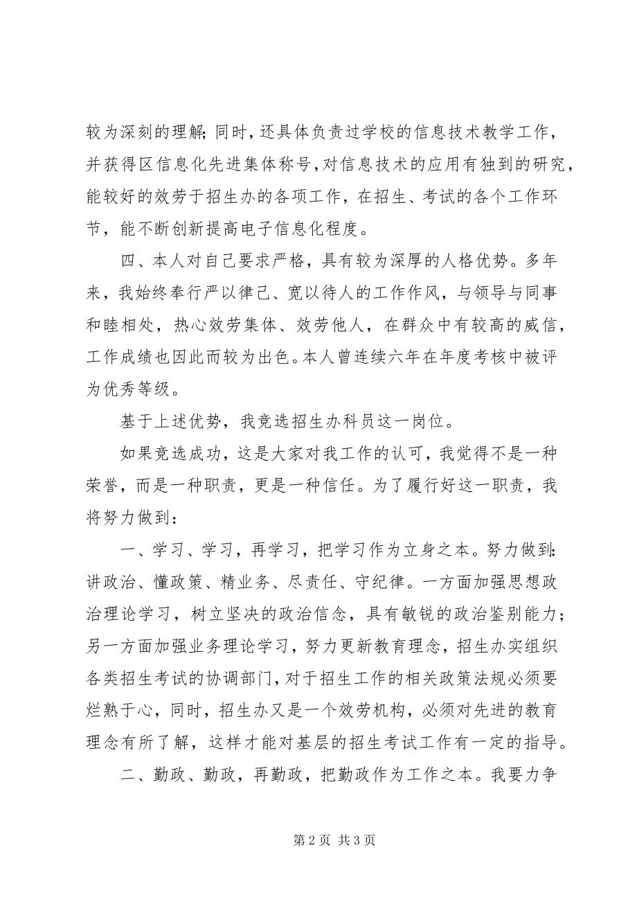 2023年教育局科员的竞聘演讲稿.docx_第2页