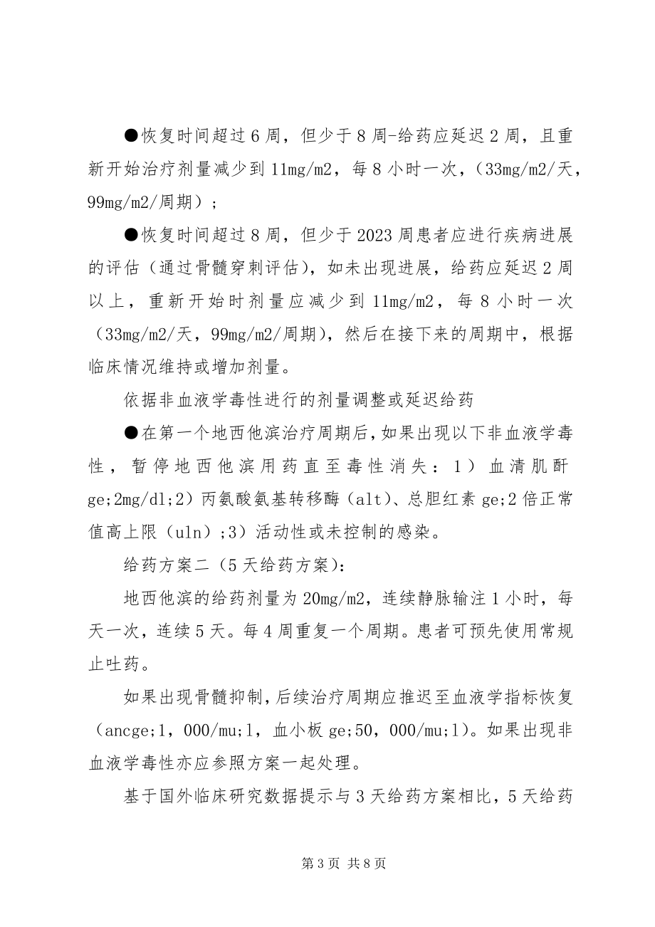 2023年注射用地西他滨说明书.docx_第3页