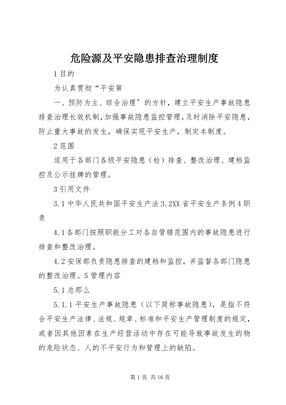 2023年危险源及安全隐患排查治理制度.docx_第1页