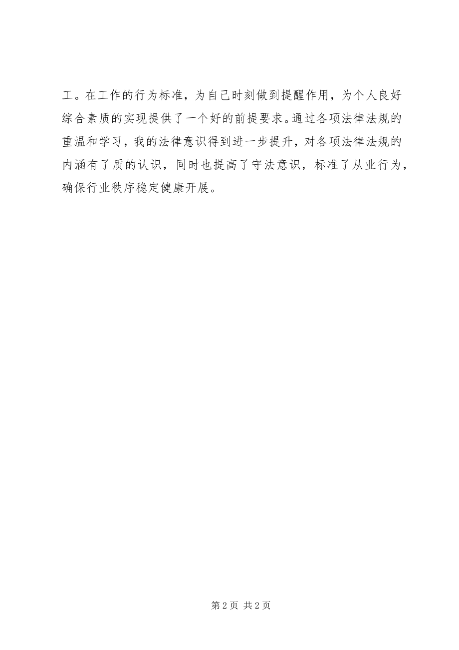 2023年明示承诺学习心得体会.docx_第2页