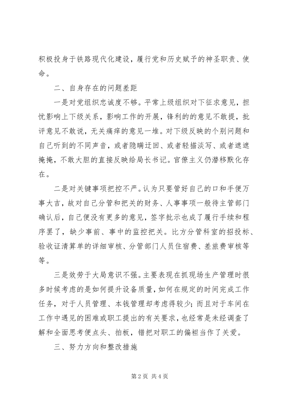 2023年税务局副局长主题教育学习研讨个人讲话提纲.docx_第2页