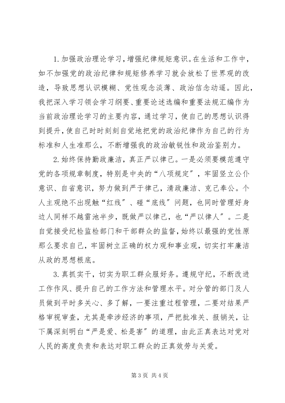 2023年税务局副局长主题教育学习研讨个人讲话提纲.docx_第3页