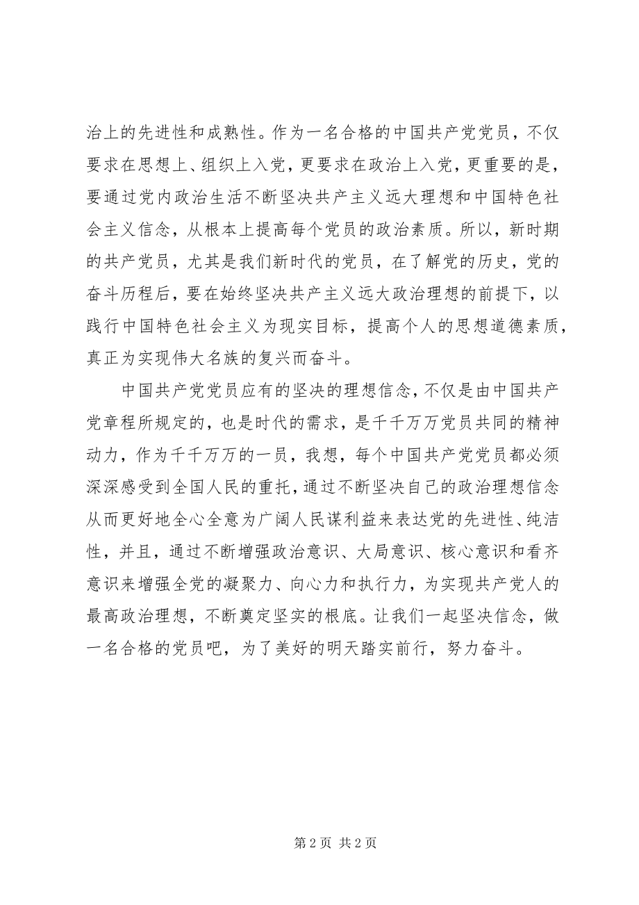 2023年合格党员心得体会.docx_第2页