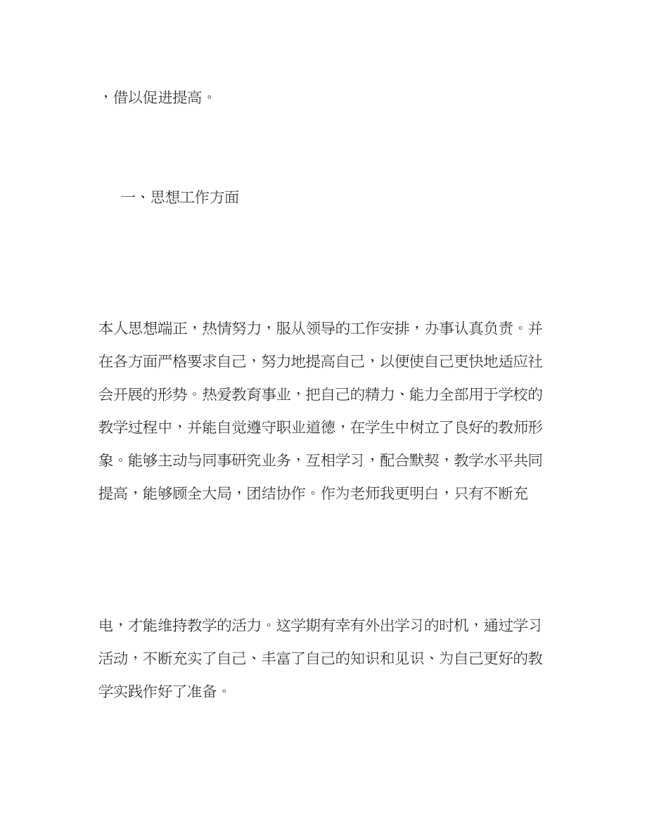 2023年中小学教师度考核个人总结.docx_第2页