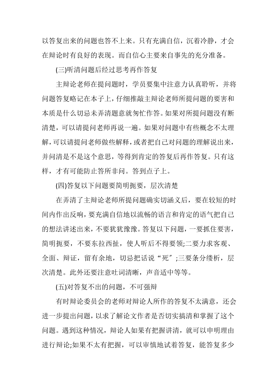 2023年学员答辩要注意的问题.doc_第2页