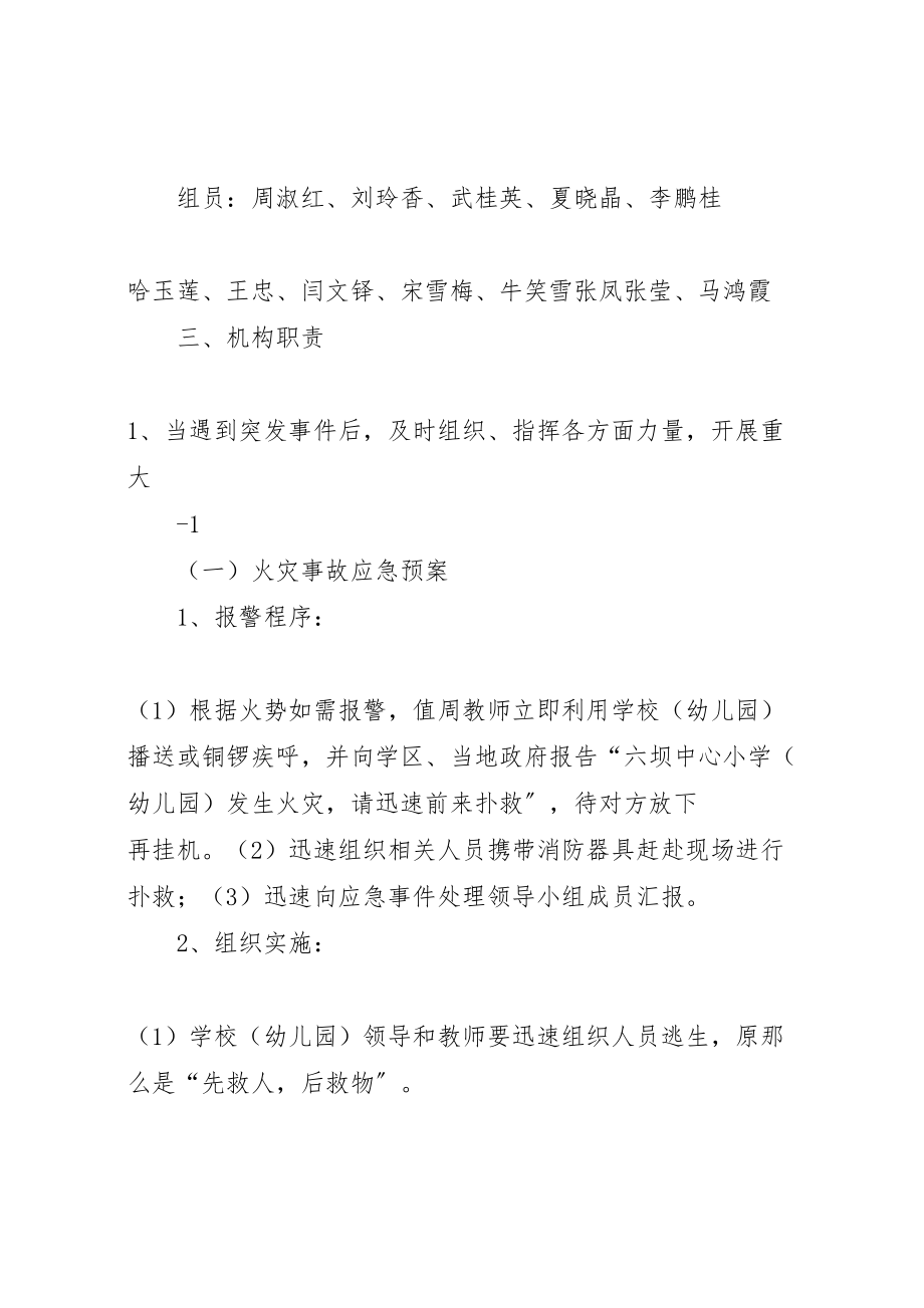 2023年安全防范工作应急预案.doc_第2页