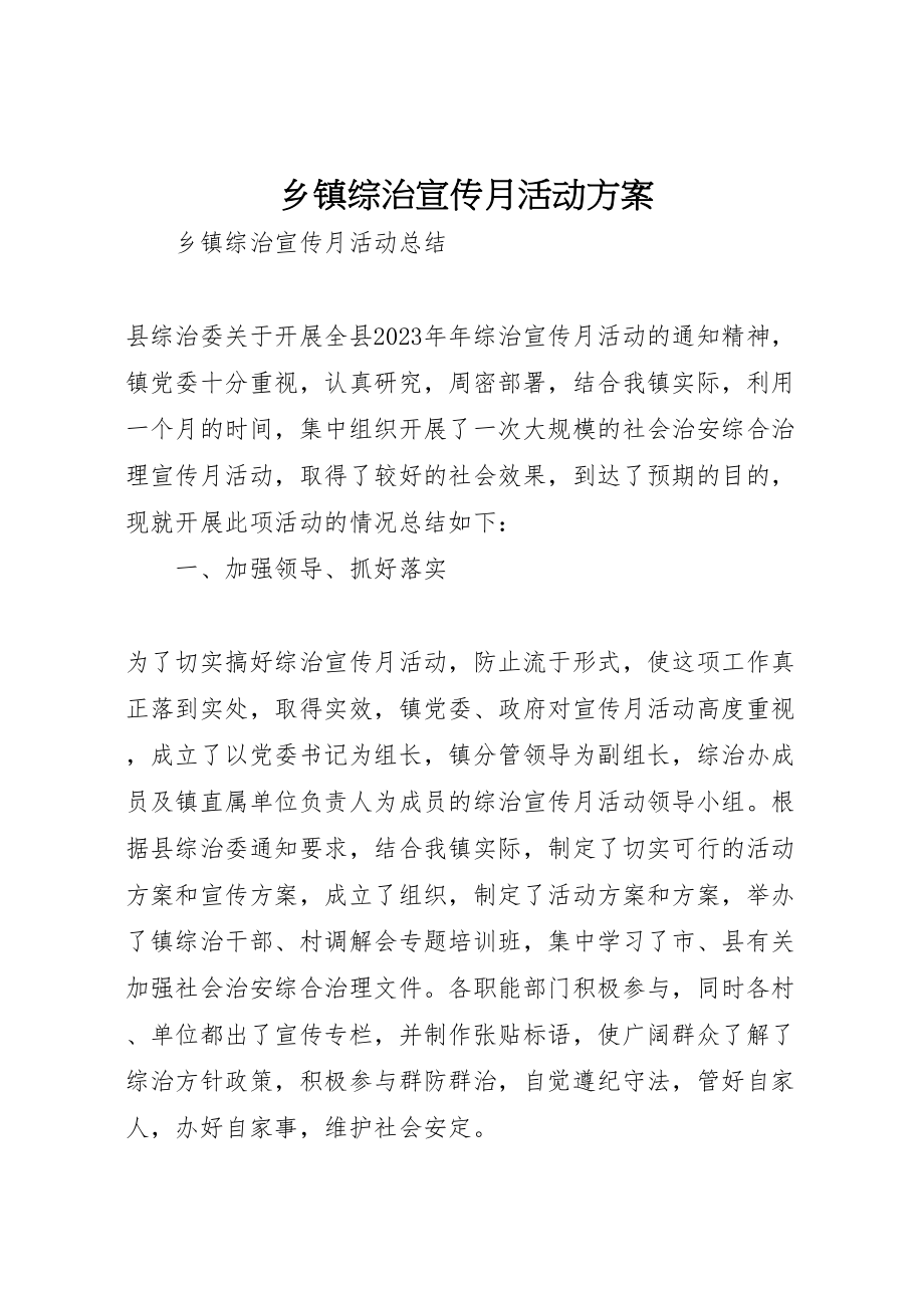 2023年乡镇综治宣传月活动方案 5.doc_第1页