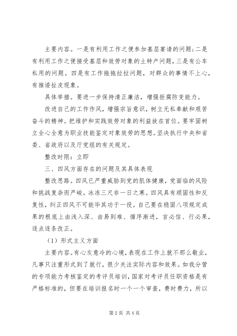 2023年四风整改方案.docx_第2页