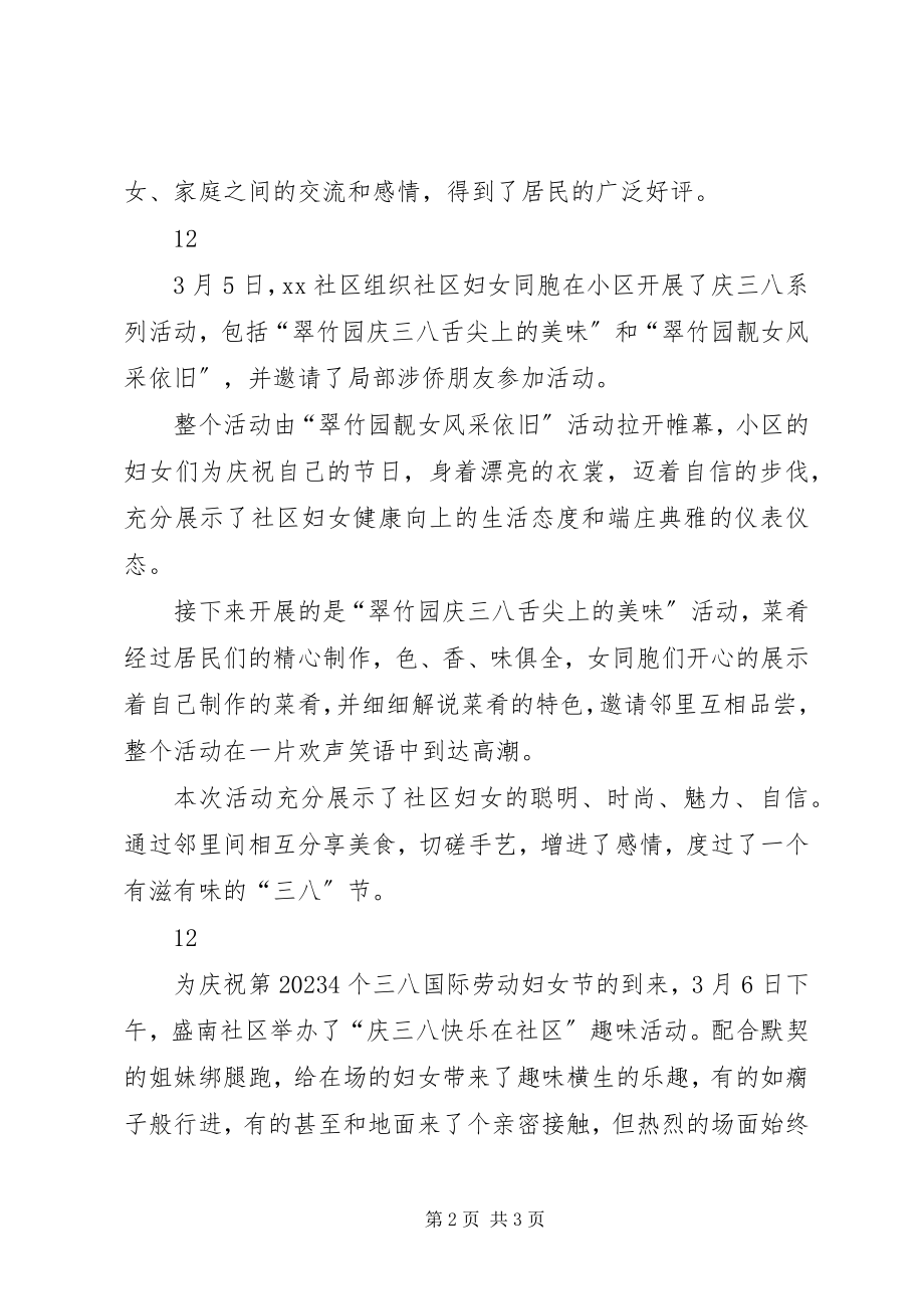 2023年街道庆三八活动简报.docx_第2页