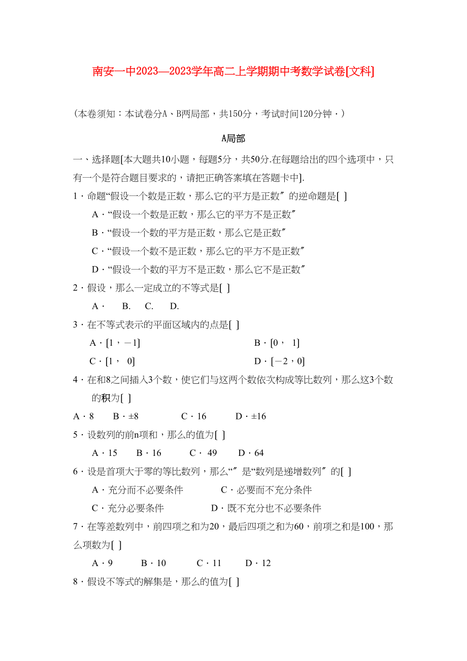 2023年福建省南安11高二数学上学期期中考试文新人教A版.docx_第1页