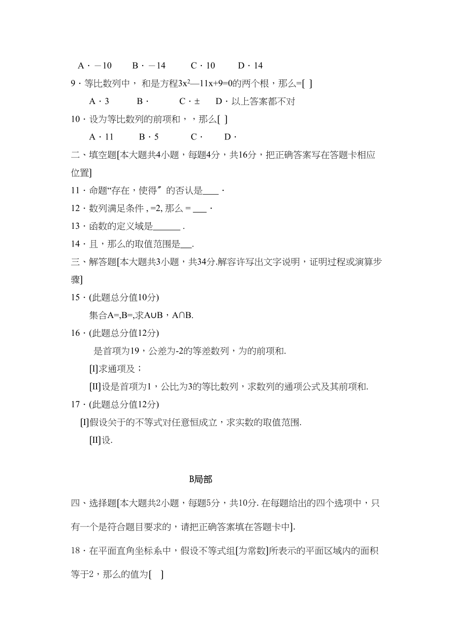 2023年福建省南安11高二数学上学期期中考试文新人教A版.docx_第2页